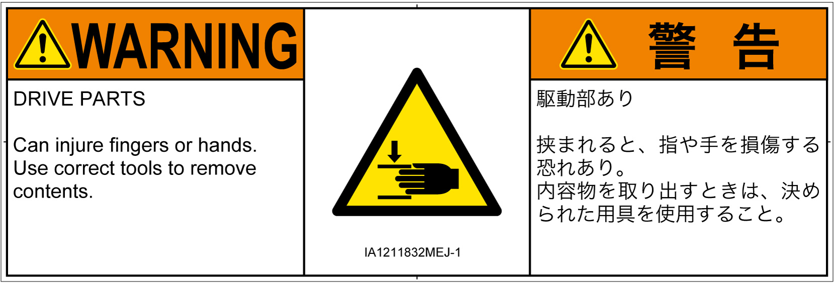 IA1211832　はさまれ