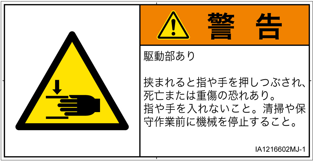 IA1216602　はさまれ