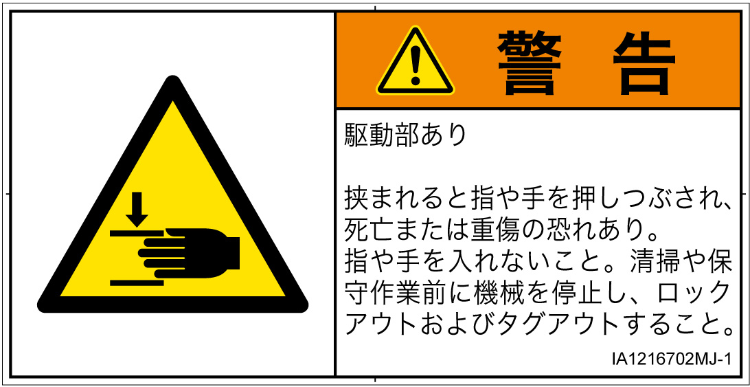 IA1216702　はさまれ