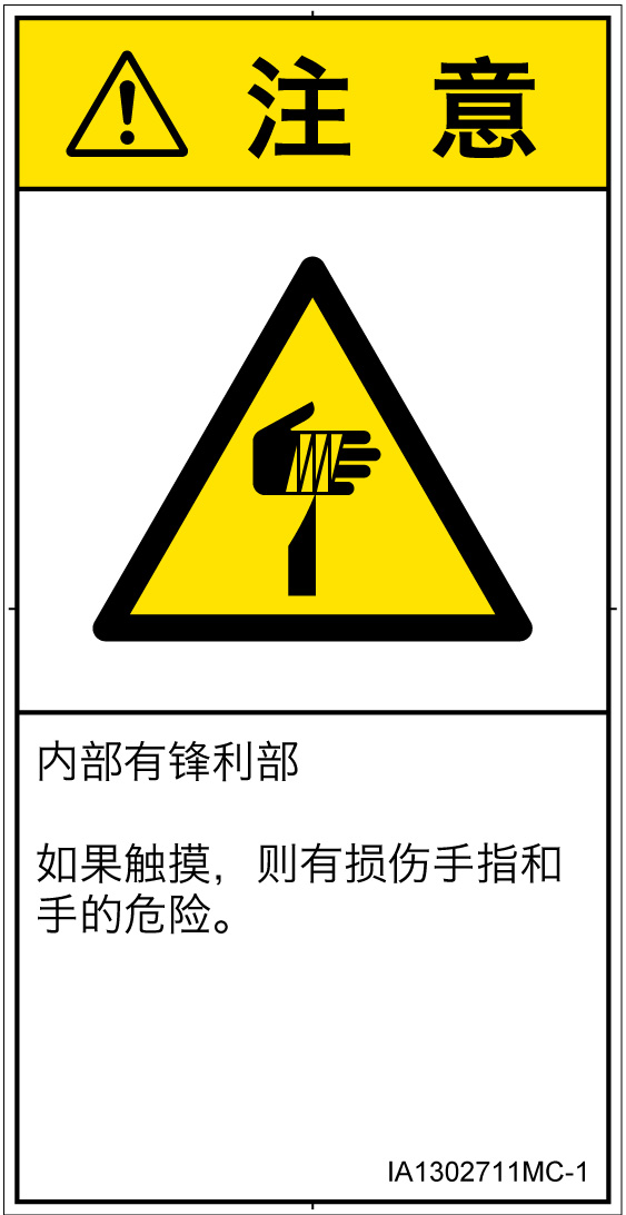 IA1302711　切傷