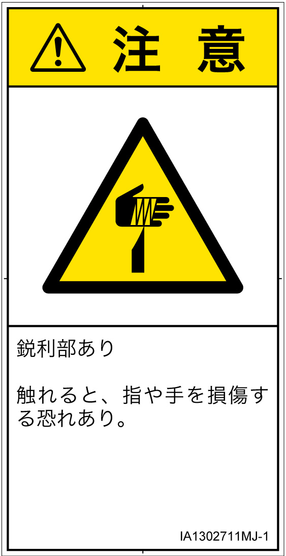 IA1302711　切傷