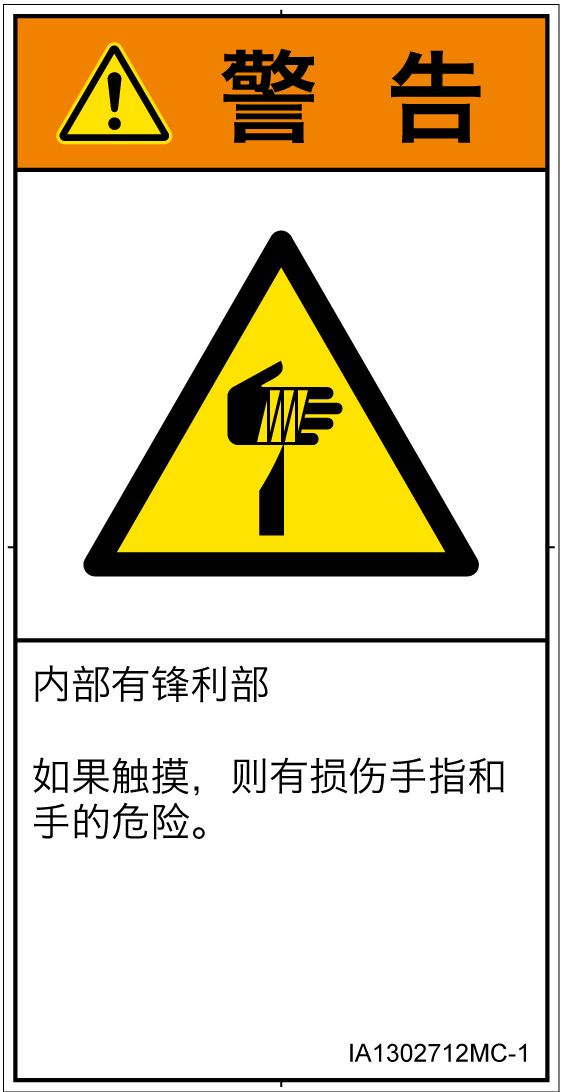 IA1302712　切傷
