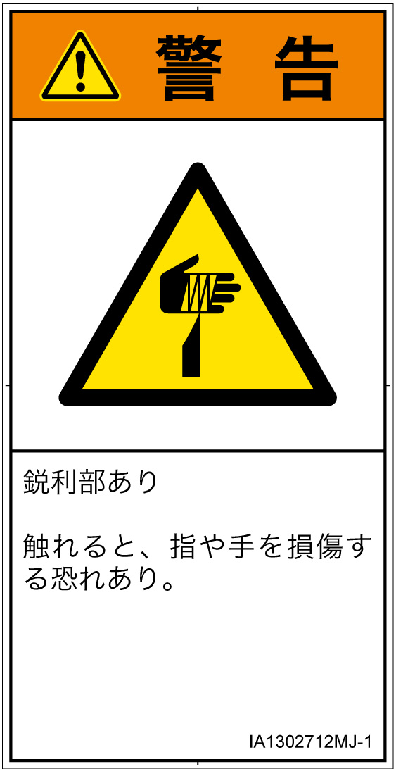 IA1302712　切傷
