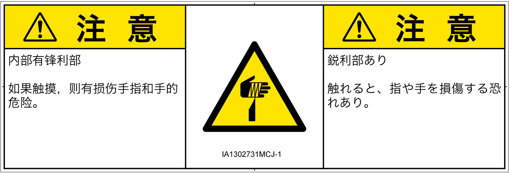 IA1302731　切傷