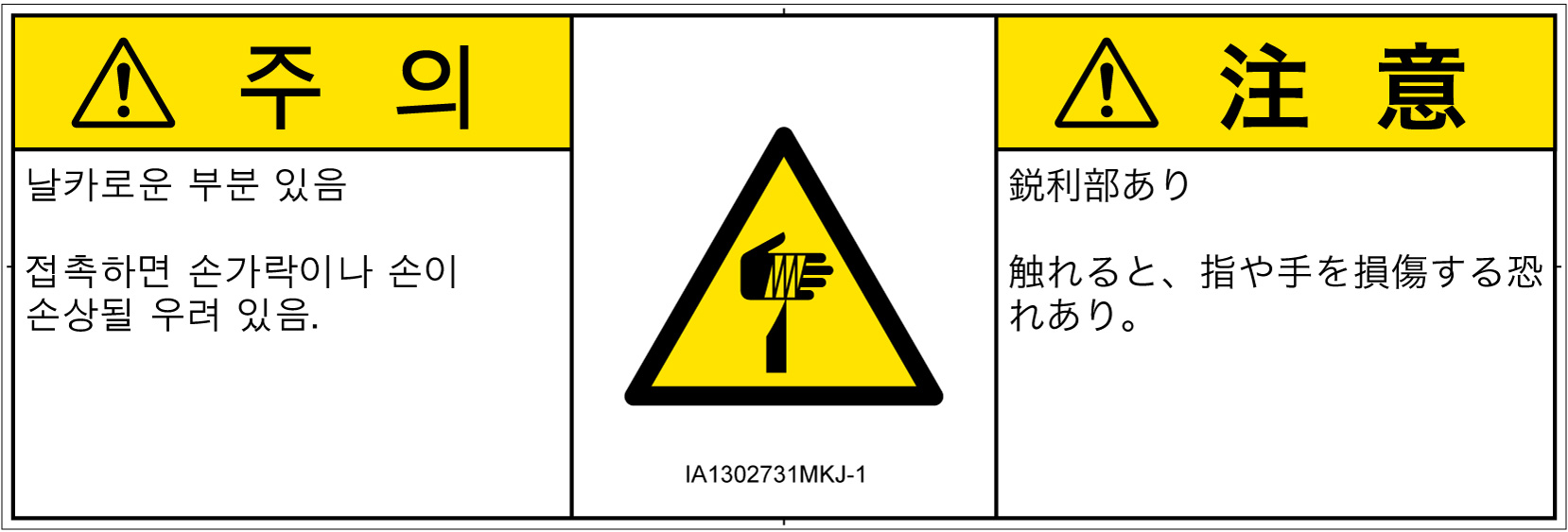 IA1302731　切傷