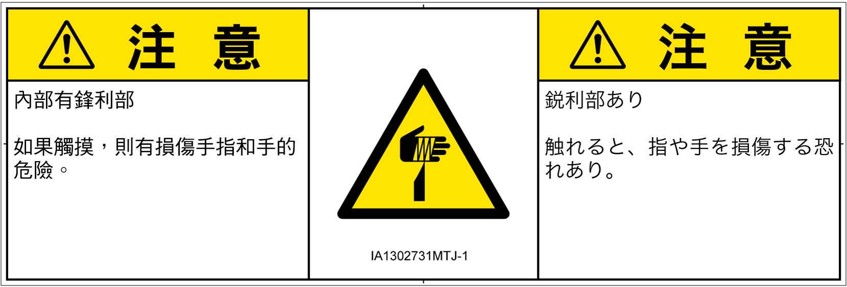 IA1302731　切傷