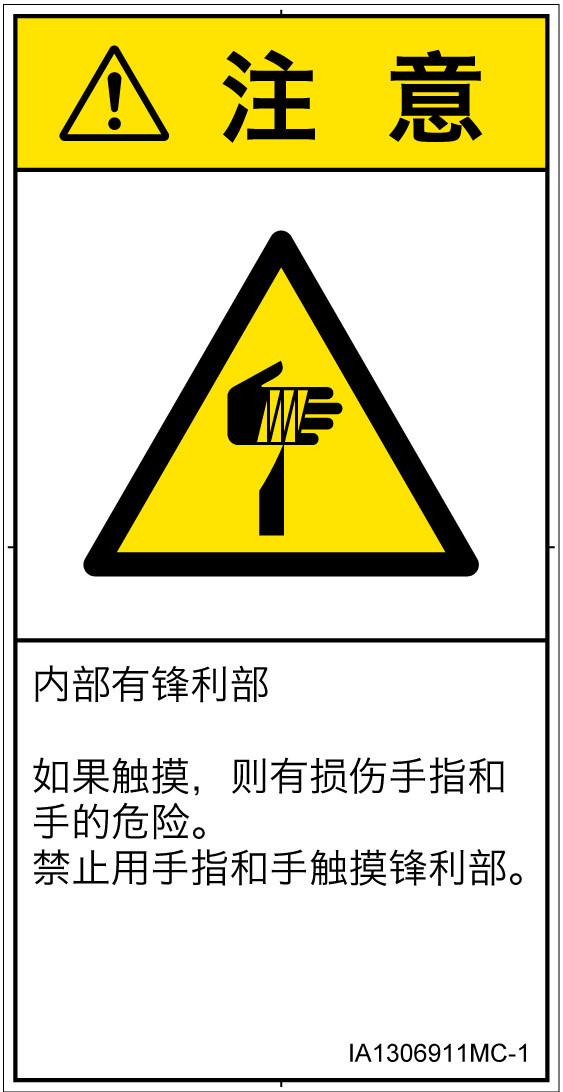 IA1306911　切傷