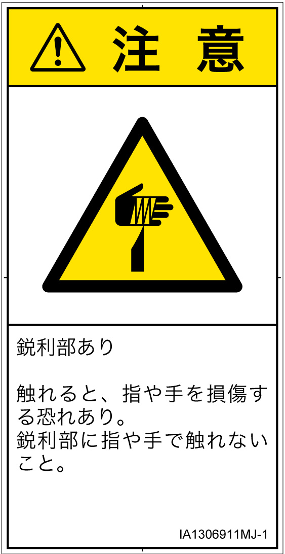 IA1306911　切傷