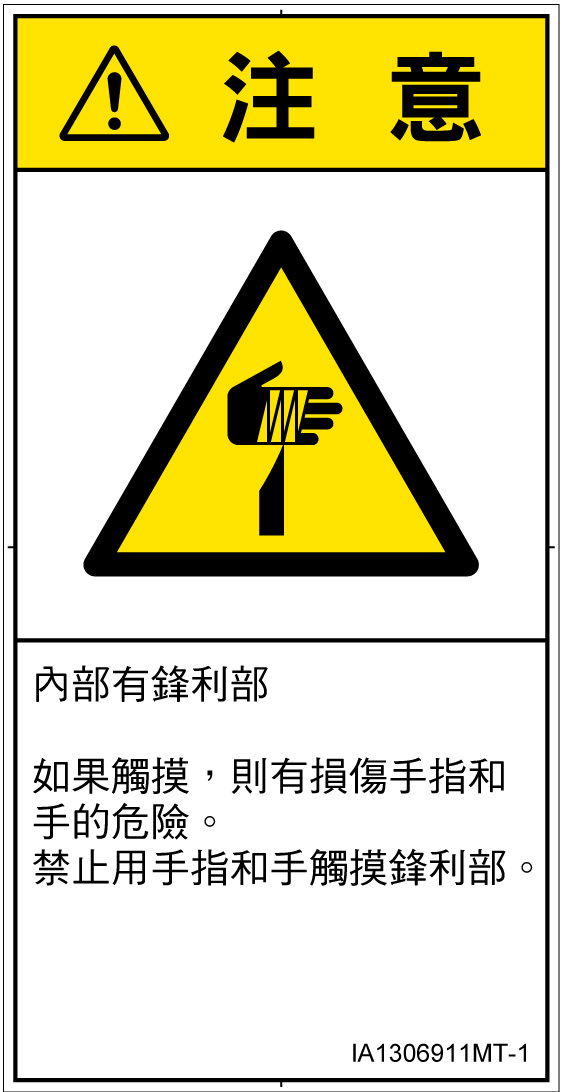IA1306911　切傷