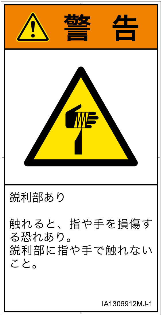 IA1306912　切傷