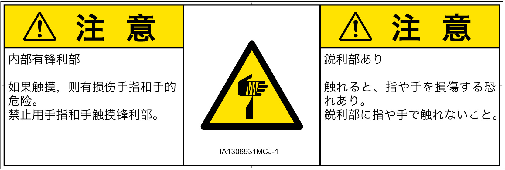 IA1306931　切傷