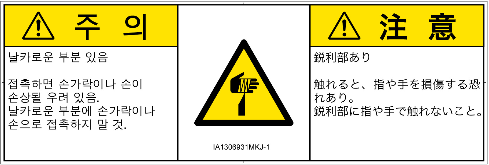 IA1306931　切傷
