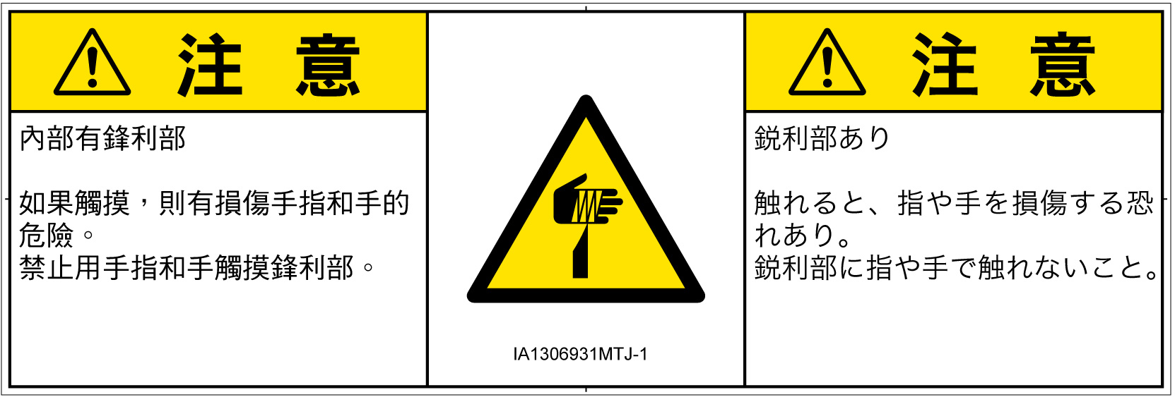 IA1306931　切傷