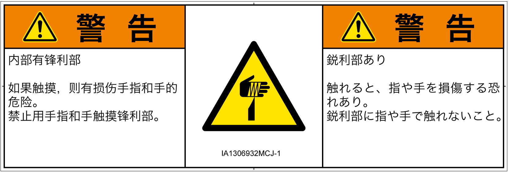 IA1306932　切傷