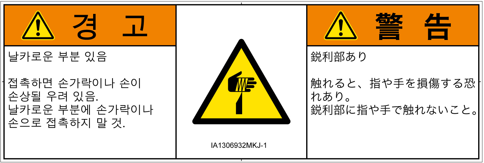 IA1306932　切傷
