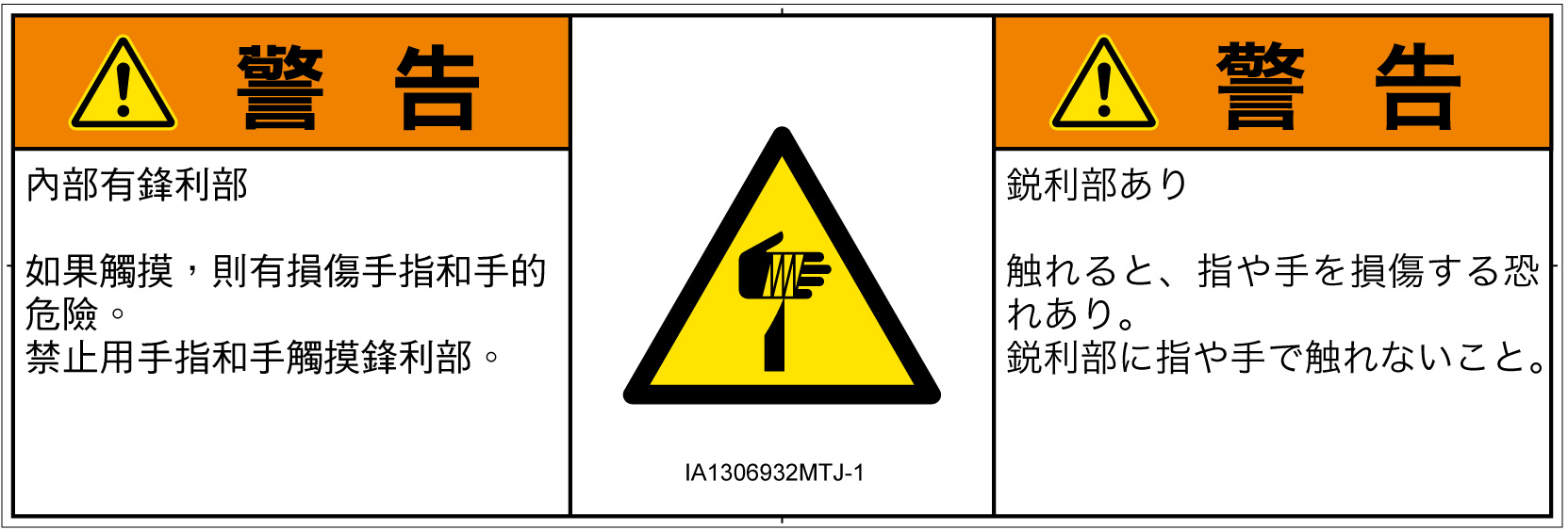 IA1306932　切傷