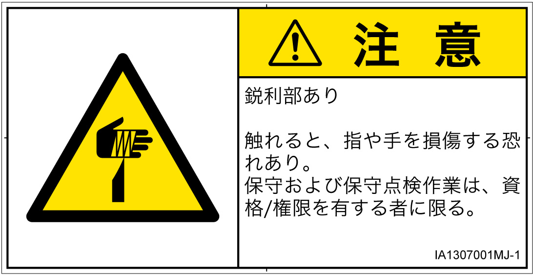 IA1307001　切傷