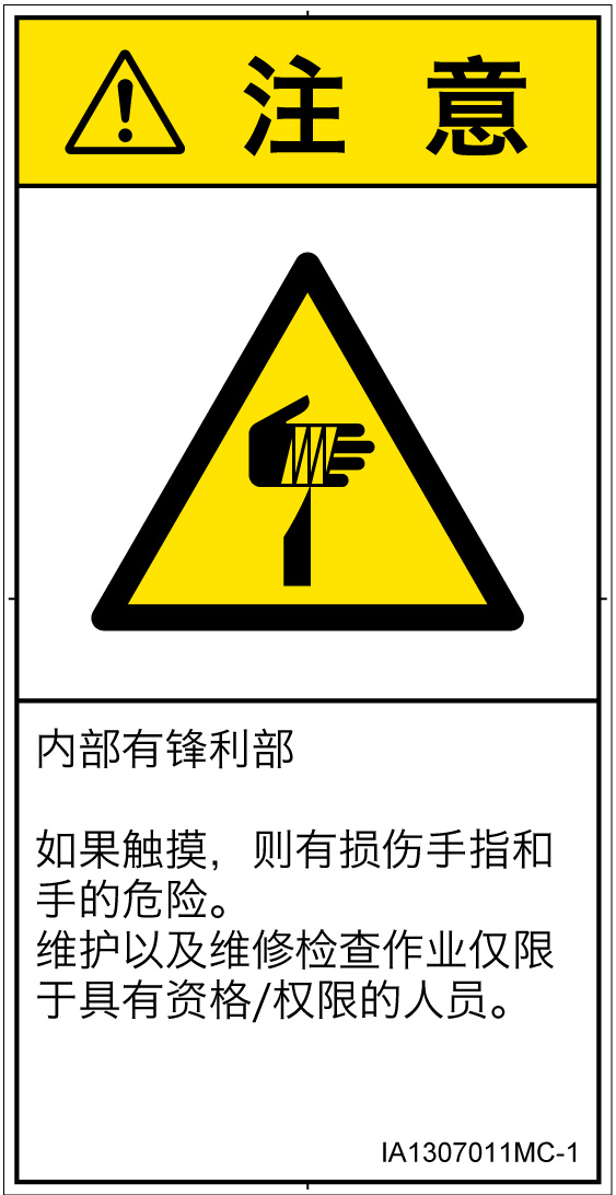 IA1307011　切傷