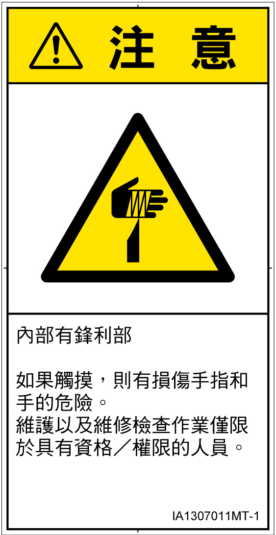 IA1307011　切傷