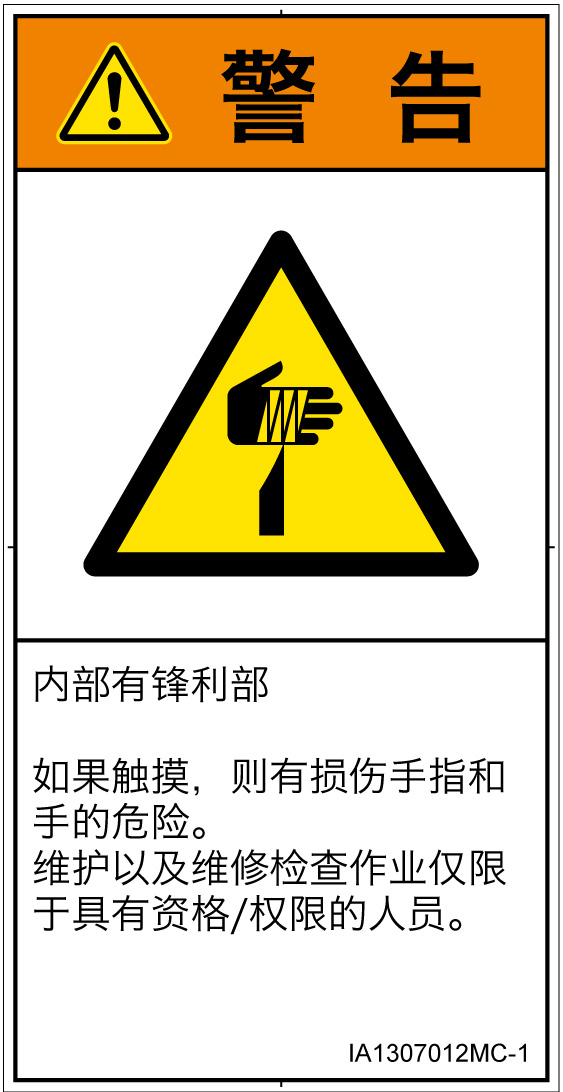 IA1307012　切傷