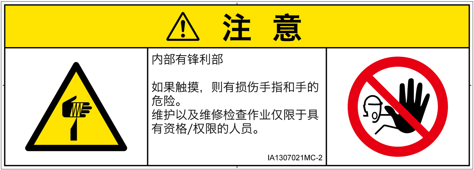 IA1307021　切傷