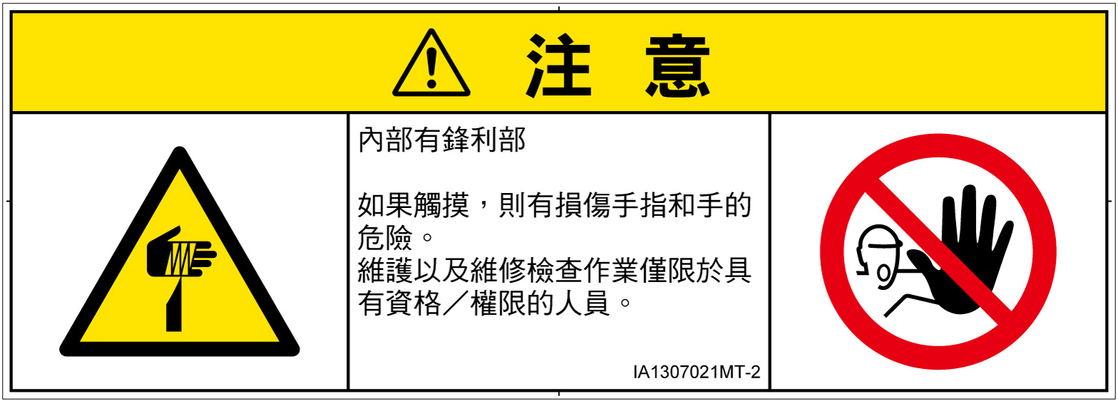 IA1307021　切傷