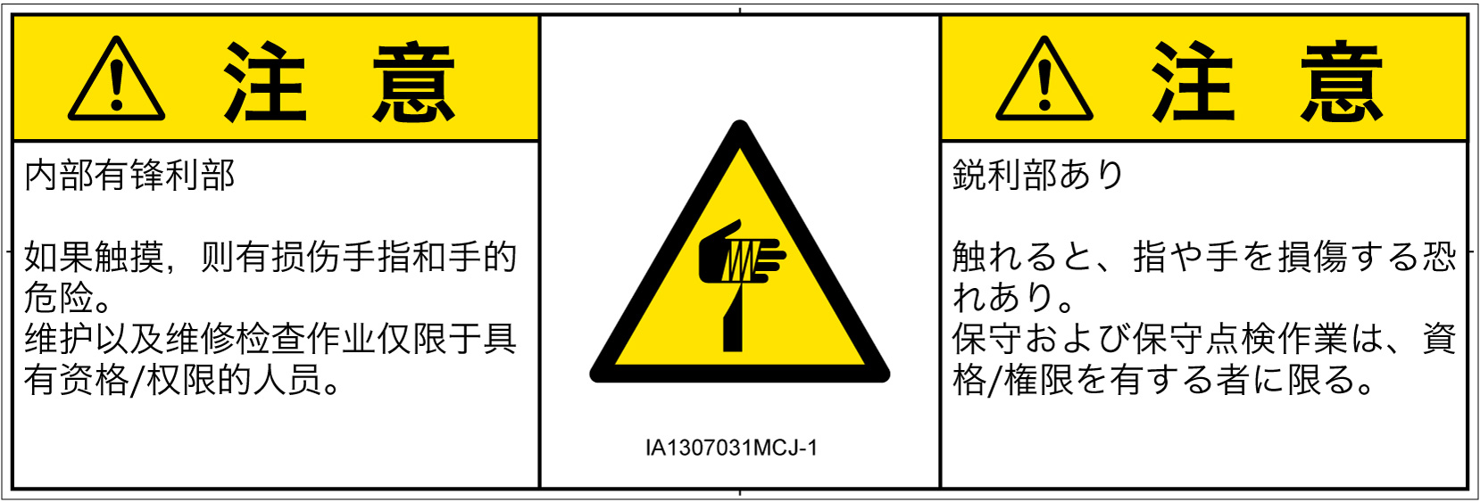 IA1307031　切傷