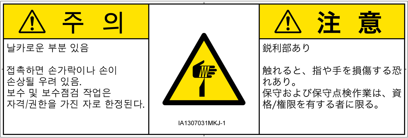 IA1307031　切傷