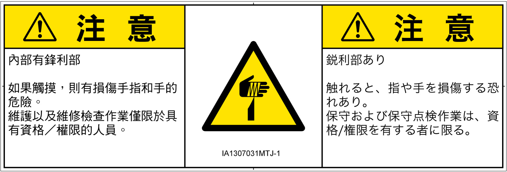 IA1307031　切傷
