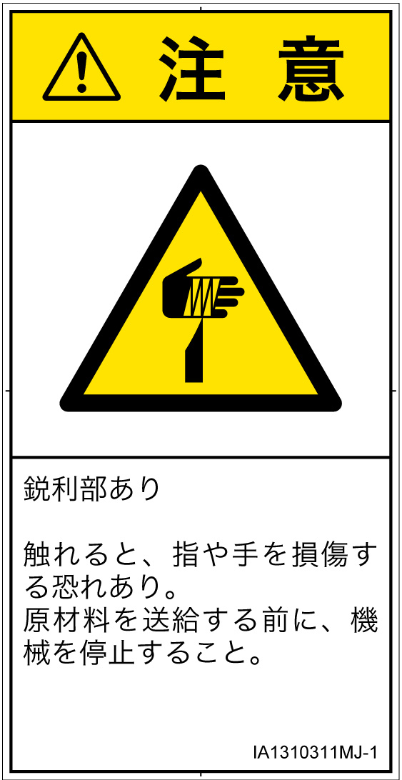 IA1310311　切傷