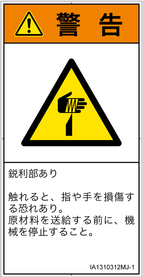 IA1310312　切傷