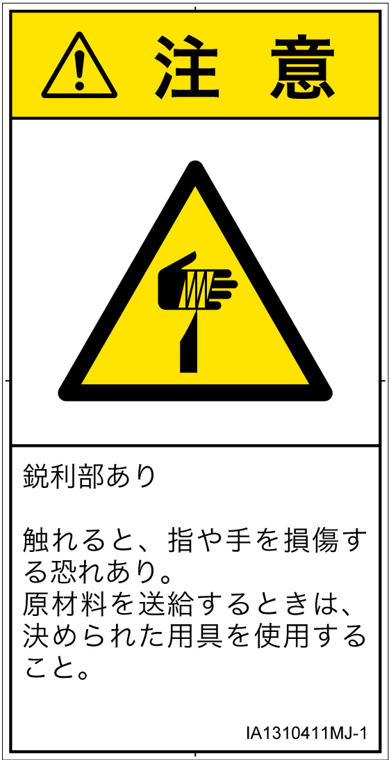 IA1310411　切傷
