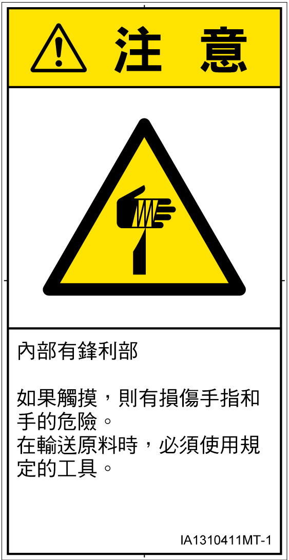 IA1310411　切傷