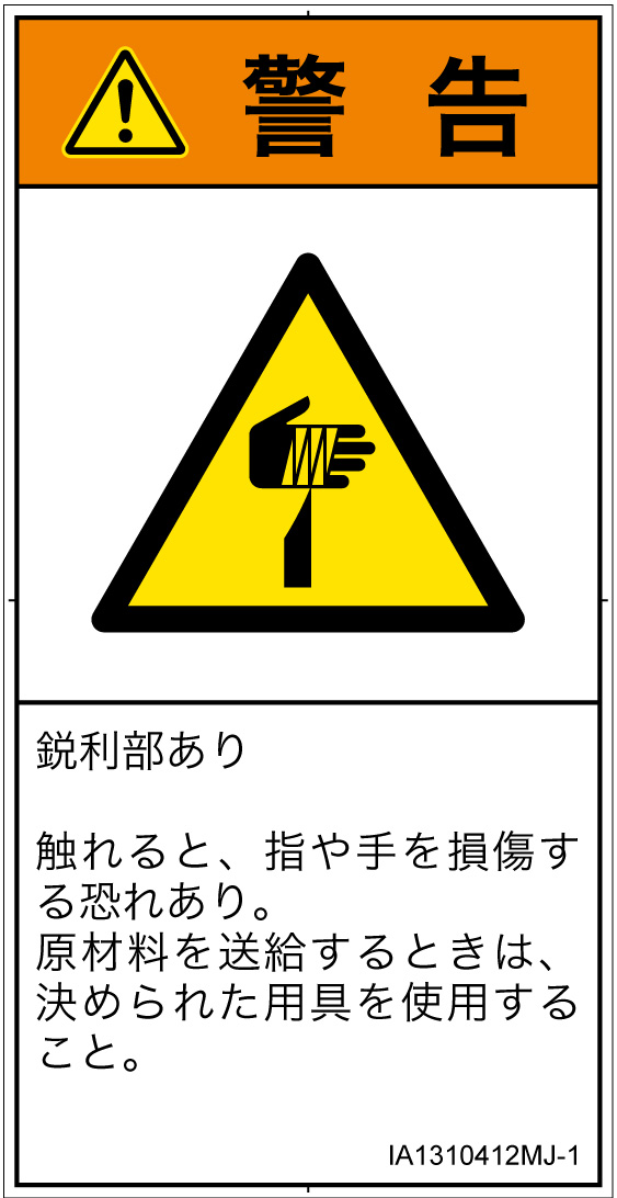 IA1310412　切傷