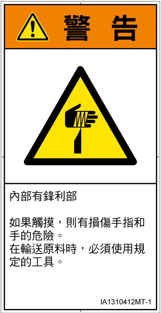 IA1310412　切傷