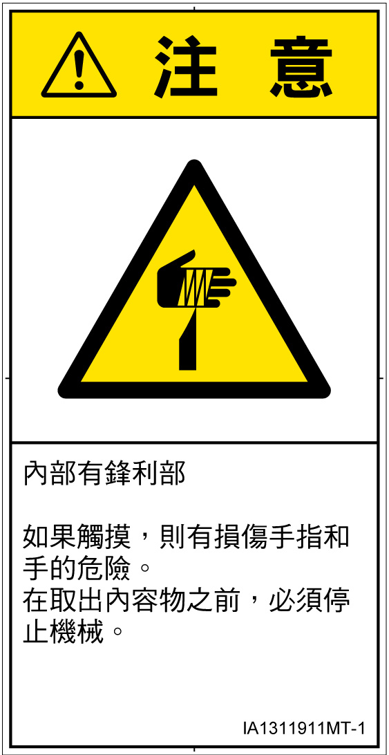 IA1311911　切傷