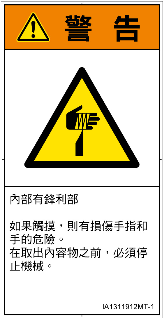 IA1311912　切傷