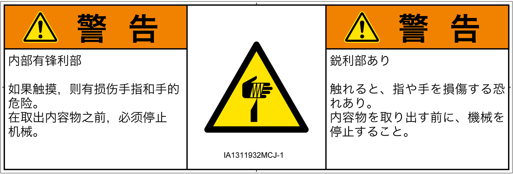 IA1311932　切傷