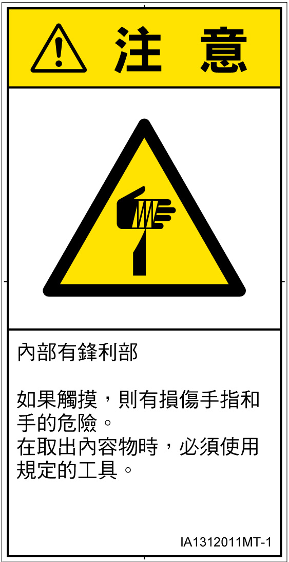 IA1312011　切傷