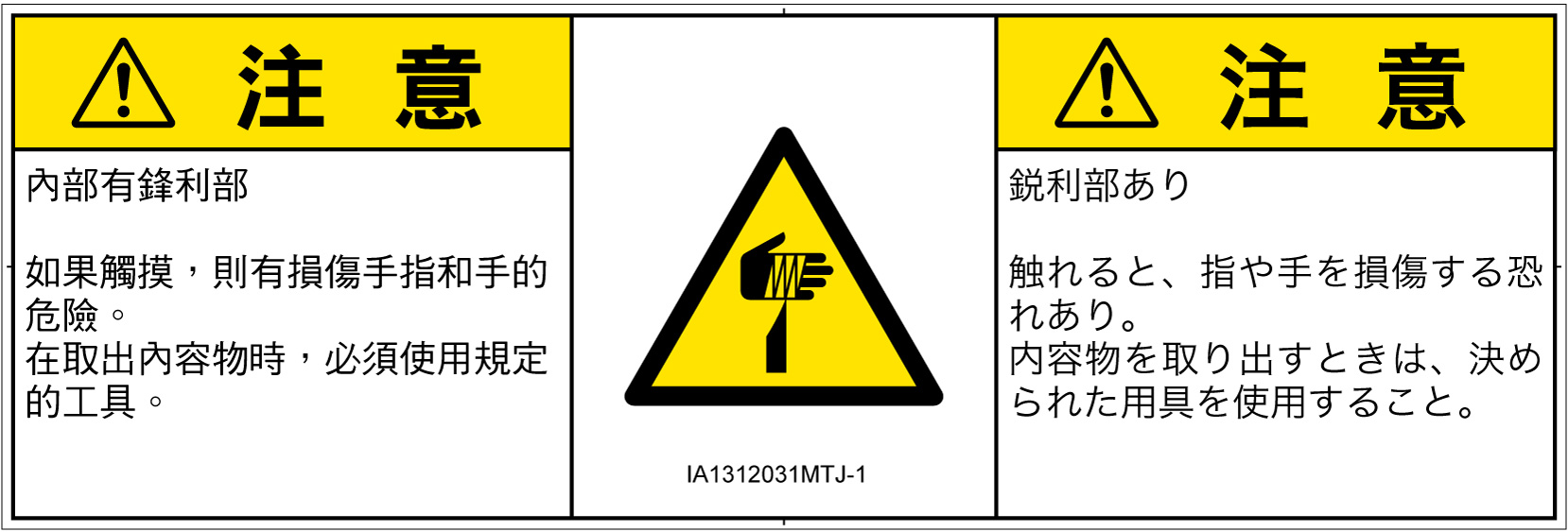 IA1312031　切傷