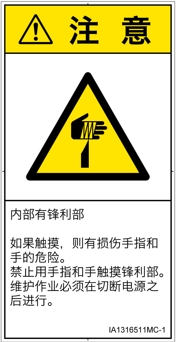 IA1316511　切傷