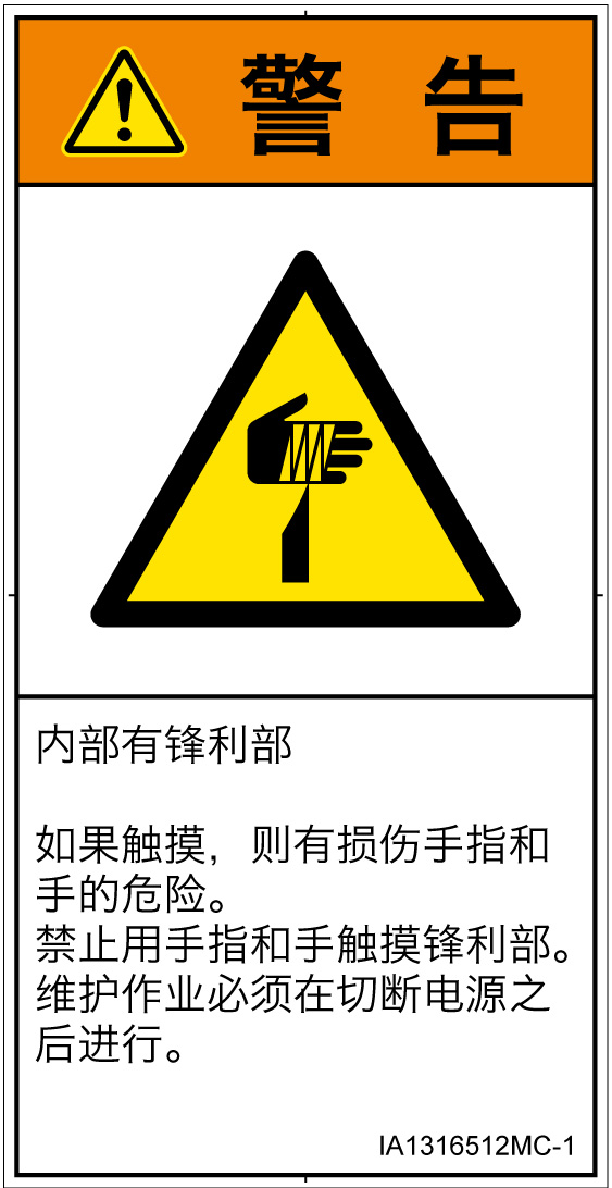 IA1316512　切傷