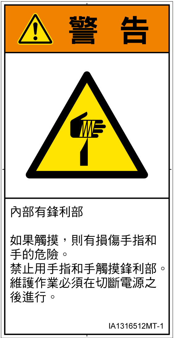IA1316512　切傷