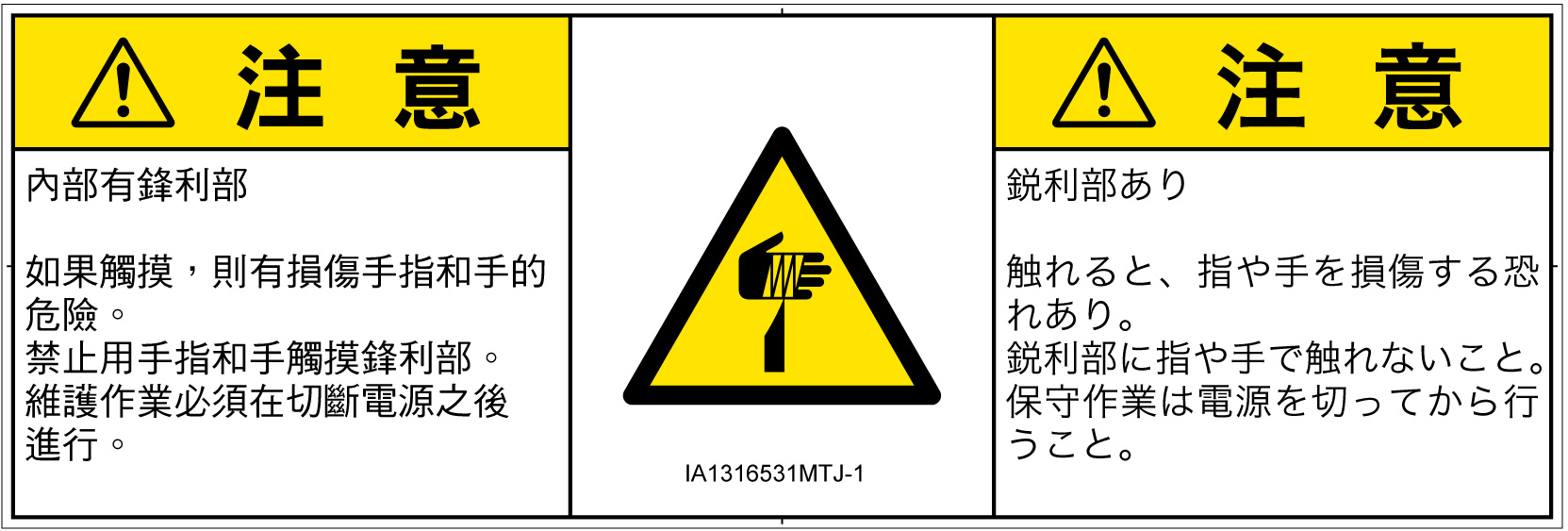 IA1316531　切傷