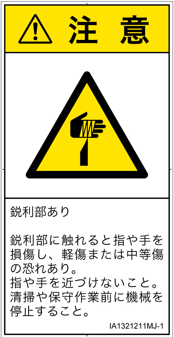 IA1321211　切傷
