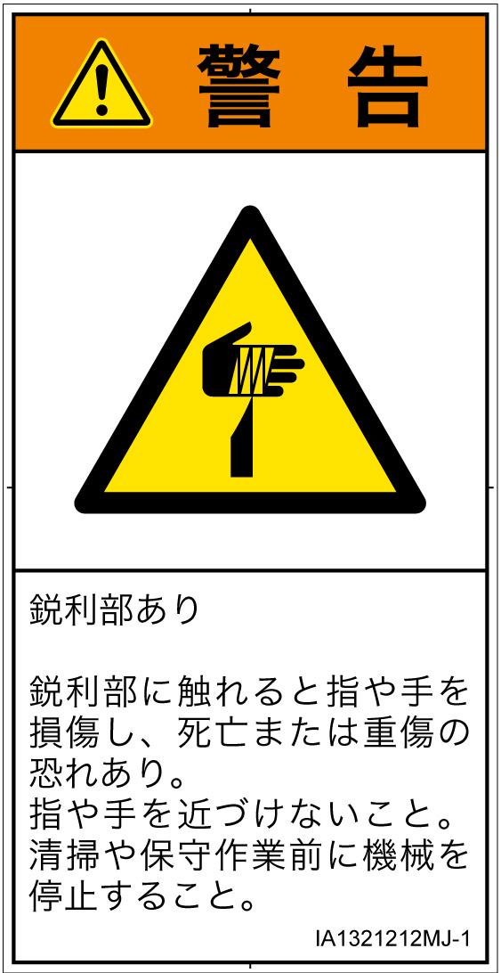 IA1321212　切傷