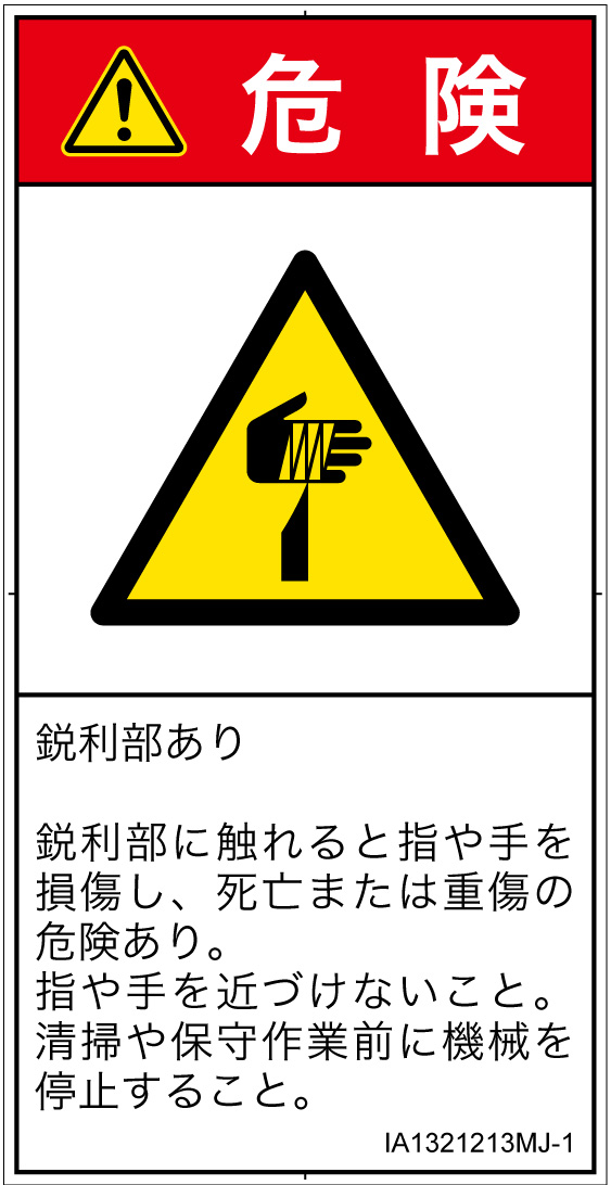 IA1321213　切傷