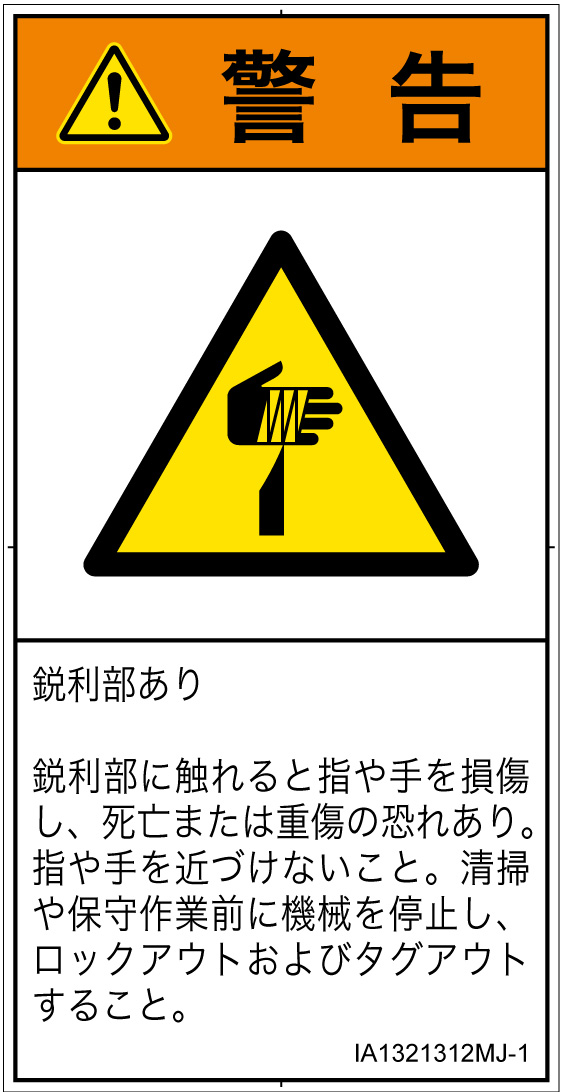 IA1321312　切傷