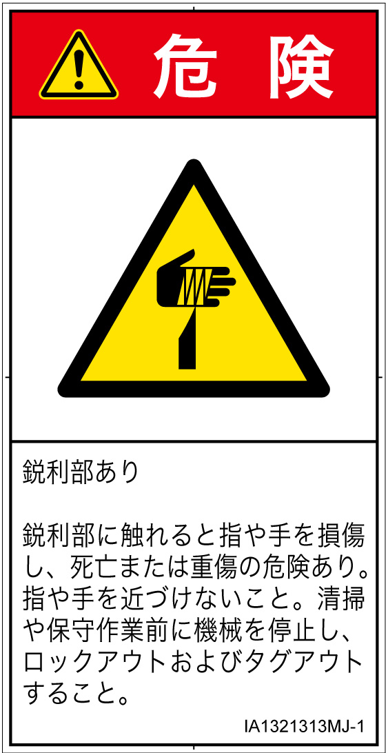 IA1321313　切傷