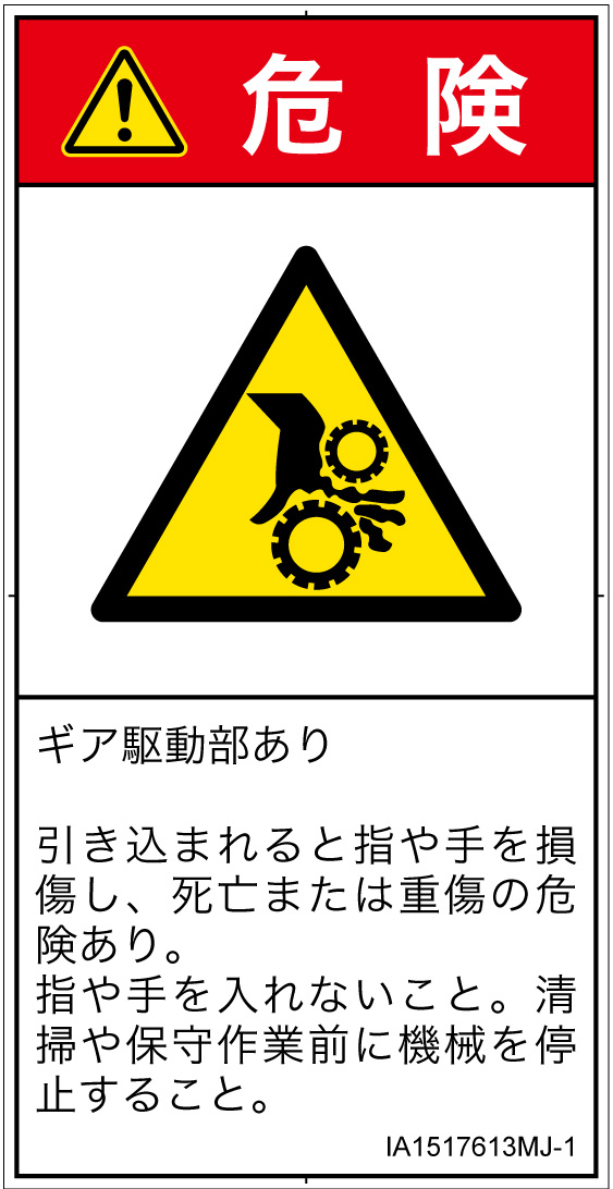IA1517613　引き込み(ギア)